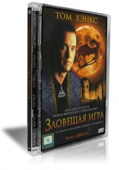 Зловещая игра  - DVD