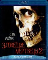 Зловещие мертвецы 2 - Blu-ray - BD-R
