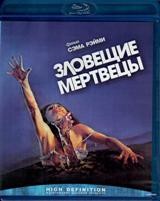 Зловещие мертвецы - Blu-ray - BD-R