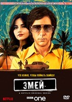 Змей - DVD - 1 сезон, 8 серий. 4 двд-р