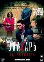 Знахарь (сериал) - DVD - 2 сезон, 16 серий. 4 двд-р