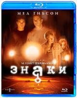 Знаки - Blu-ray - BD-R