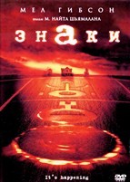 Знаки - DVD - DVD-R