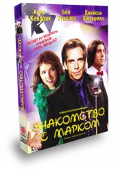 Знакомство с Марком - DVD