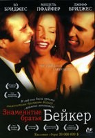 Знаменитые братья Бейкер - DVD