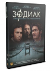 Зодиак - DVD