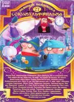 Золотая коллекция Союзмультфильма № 27 - DVD (коллекционное)