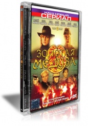 Золотая Медуза - DVD
