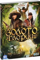 Золото Глории - DVD - Серии 1-8. Подарочное