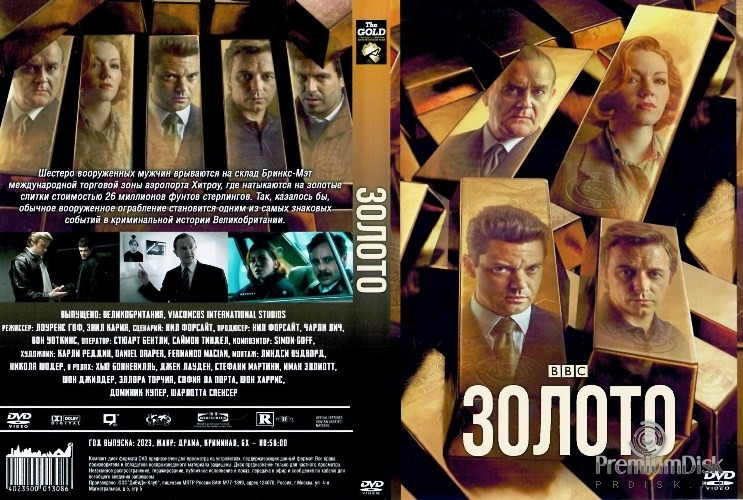 Золото (сериал 2023)