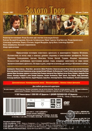 Золото Трои