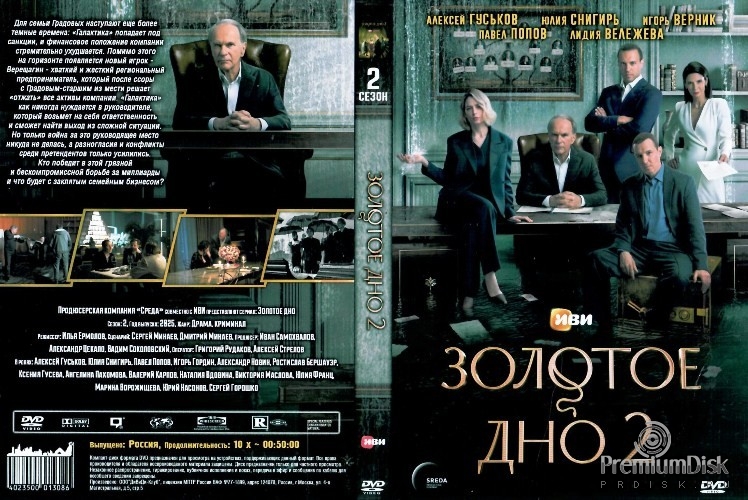 Золотое дно