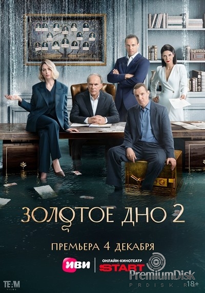 Золотое дно