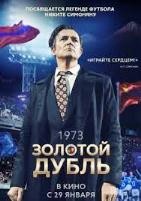 Золотой дубль - DVD - DVD-R