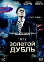 Золотой дубль - DVD - DVD-R
