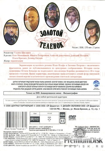 Золотой теленок