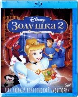 Золушка 2. Мечты сбываются (Дисней) - Blu-ray - BD-R