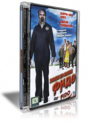 Зомби по имени Фидо - DVD