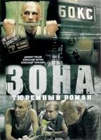 Зона: Тюремный роман - DVD - 50 серий. 10 двд-р