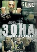 Зона: Тюремный роман - DVD - 50 серий. 10 двд-р