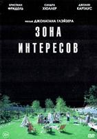 Зона интересов - DVD - DVD-R