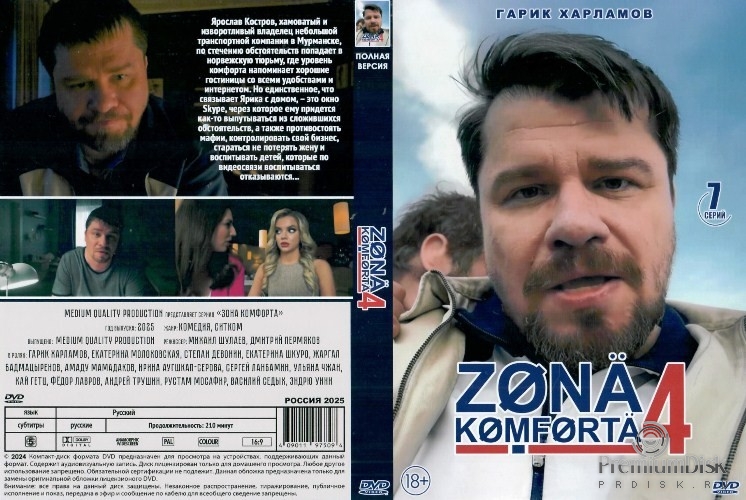 Зона комфорта