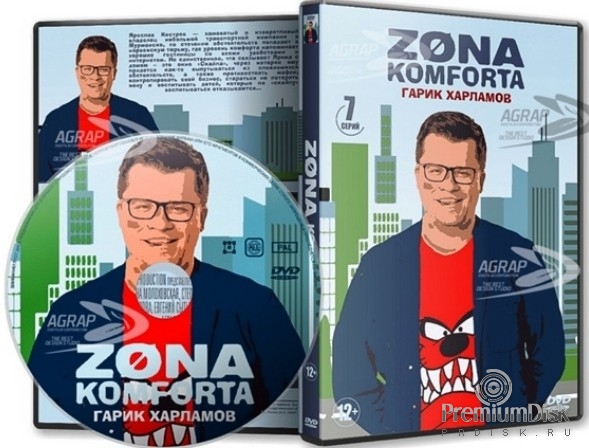 Зона комфорта