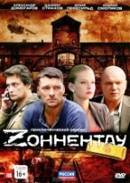 Зоннентау - DVD