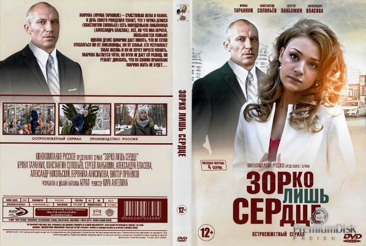 Зорко лишь сердце