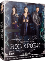 Зов крови (Потерянная) - DVD - 2 сезона. Подарочное