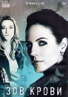 Зов крови (Потерянная) - DVD - 1 сезон, 13 серий. 6 двд-р