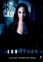 Зов крови (Потерянная) - DVD - 4 сезон, 13 серий. 6 двд-р