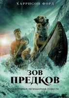 Зов предков - DVD - DVD-R