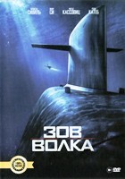 Зов волка - DVD