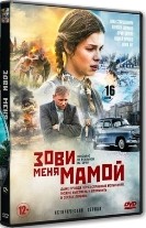 Зови меня мамой - DVD - 16 серий. 4 двд-р