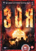 Зоя - Blu-ray - BD-R