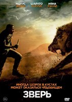 Зверь (2022) - DVD - DVD-R
