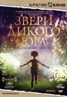 Звери дикого Юга - DVD