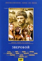 Зверобой - DVD