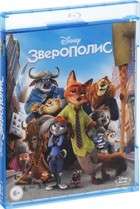 Зверополис (Дисней) - Blu-ray