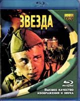 Звезда - Blu-ray - BD-R