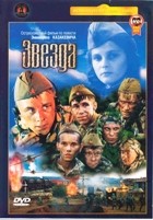 Звезда - DVD - Полная реставрация изображения и звука