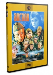 Звезда - DVD - DVD-R