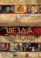 Звезда эпохи - DVD - Подарочное