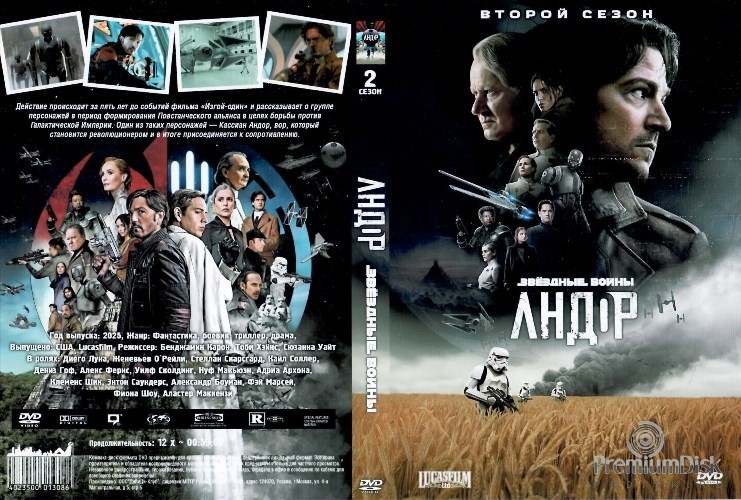 Звездные войны: Андор