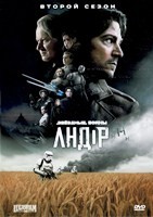 Звездные войны: Андор - DVD - 2 сезон, 12 серий. 6 двд-р