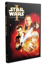 Звездные войны: Эпизод 1 - Скрытая угроза - DVD