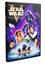 Звездные войны: Эпизод 5 - Империя наносит ответный удар - DVD