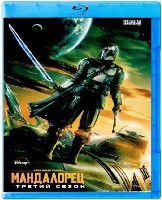 Звездные войны: Мандалорец - Blu-ray - 3 сезон, 8 серий. 2 BD-R