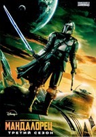 Звездные войны: Мандалорец - DVD - 3 сезон, 8 серий. 4 двд-р